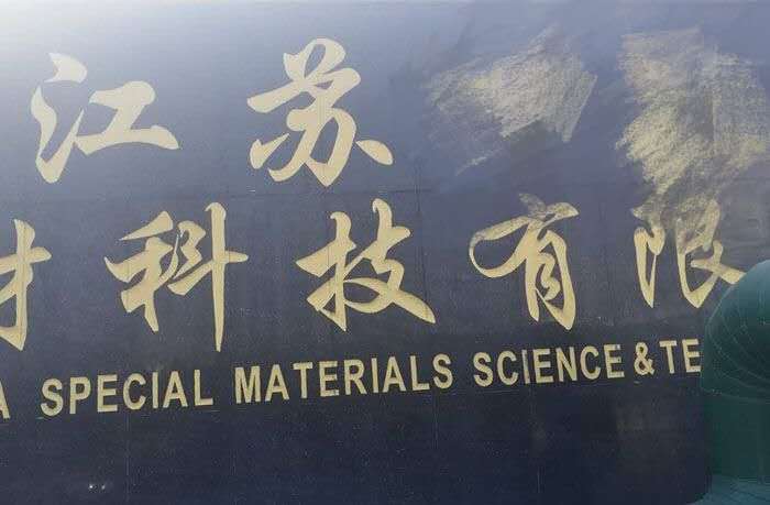 江蘇某絕緣漆新材料有限公司  導(dǎo)波雷達及6.3GHZ智能雷達在成品及半成品化工品儲罐測量
